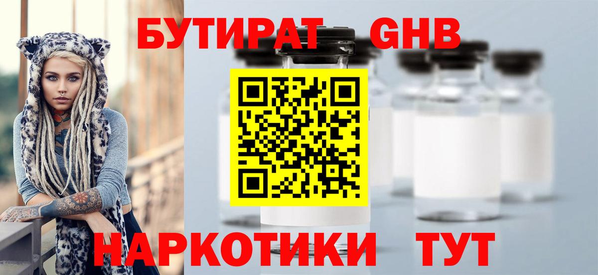 БУТИРАТ бутик Нягань