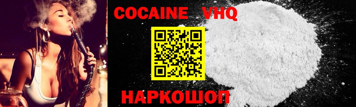 КОКАИН 97%  Вход с VPN  Нягань  Кокаин VHQ 