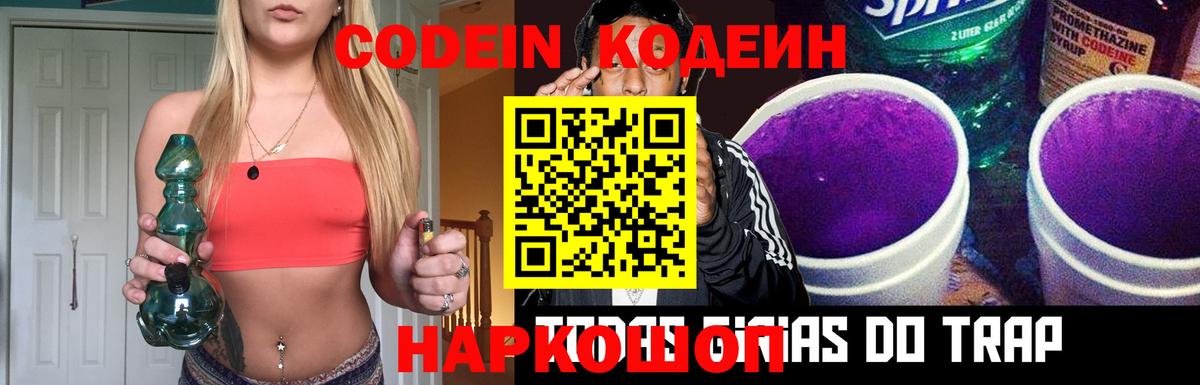 Кодеиновый сироп Lean Purple Drank  Кодеиновый сироп Lean напиток Lean (лин)  Вход с VPN  Нягань 